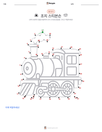 조지 스티븐슨 인쇄 가능한 워크시트 미리보기