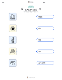 조지 스티븐슨 인쇄 가능한 워크시트 미리보기