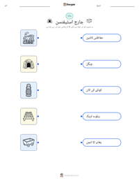 جارج اسٹیفنسن پرنٹ کرنے کے قابل ورکشیٹ کا پیش نظارہ