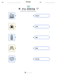 乔治·斯蒂芬森 可打印工作表预览