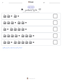 جارج اسٹیفنسن پرنٹ کرنے کے قابل ورکشیٹ کا پیش نظارہ