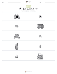 조지 스티븐슨 인쇄 가능한 워크시트 미리보기