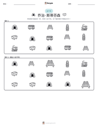 乔治·斯蒂芬森 可打印工作表预览