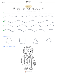 ジョージ・スチーブンソン の印刷可能ワークシートプレビュー