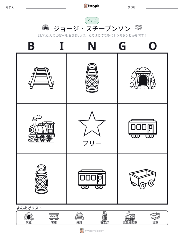 ピクチャービンゴ