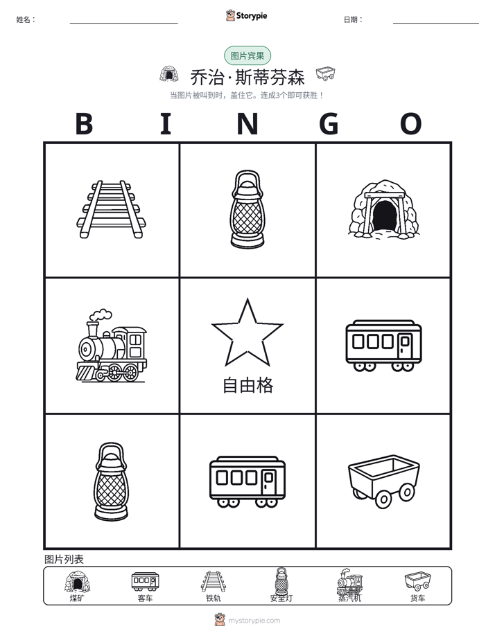 图片宾果