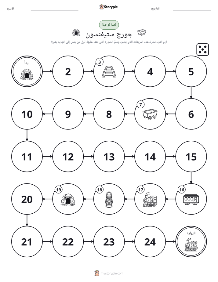 لعبة لف و تحرك
