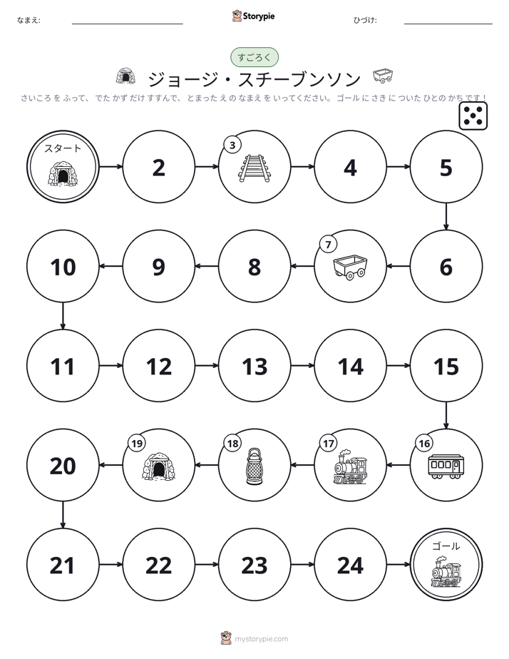 ロール＆ムーブゲーム