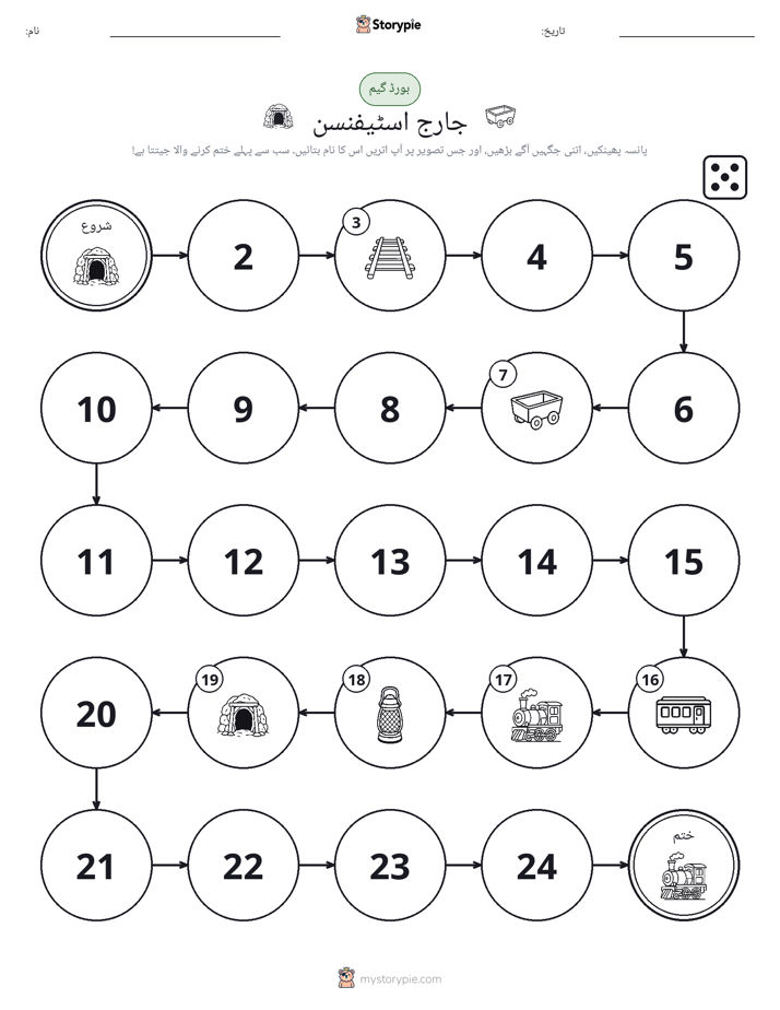 رول اور منتقل کریں کھیل