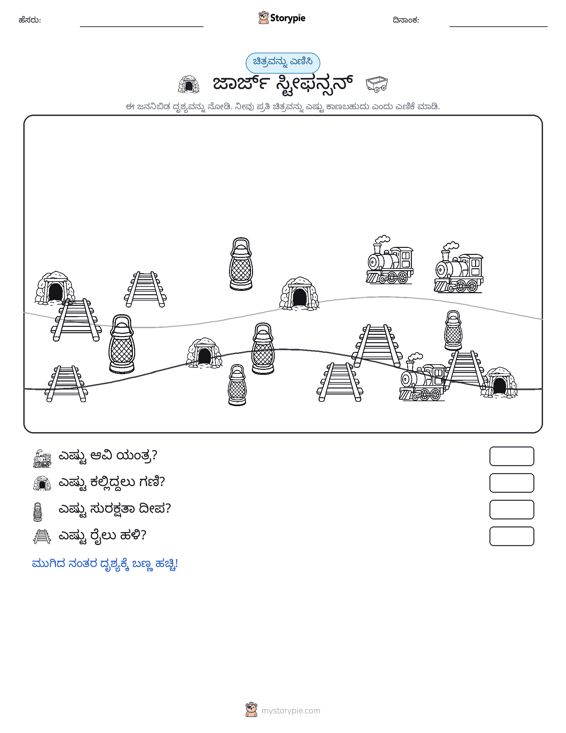 ಎಣಿಸುವ ದೃಶ್ಯ