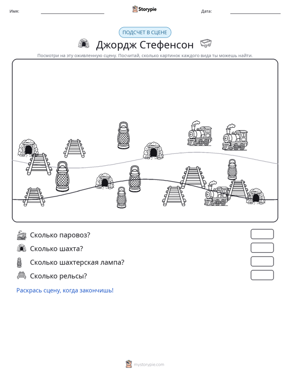 Сцена счёта