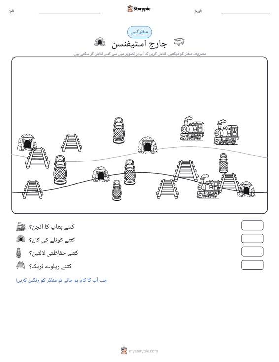 گنتی کا منظر
