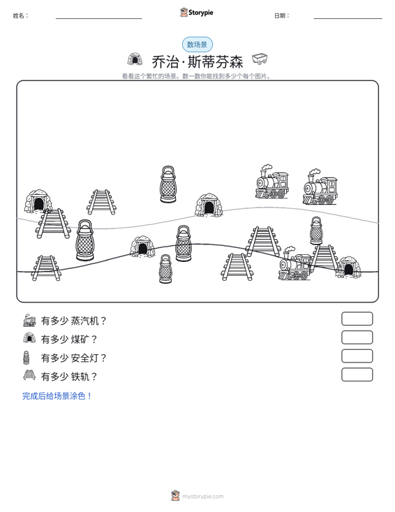 计数场景