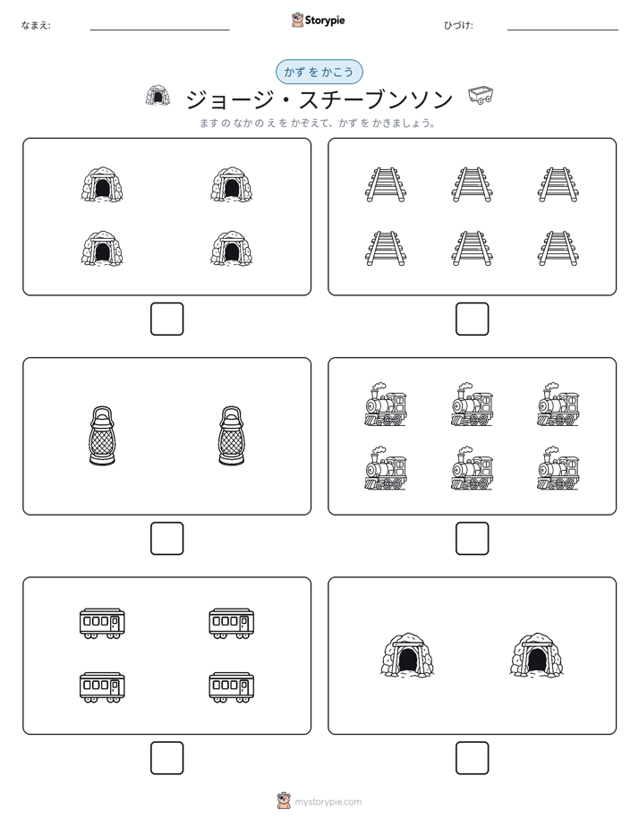 カウント＆ライティング