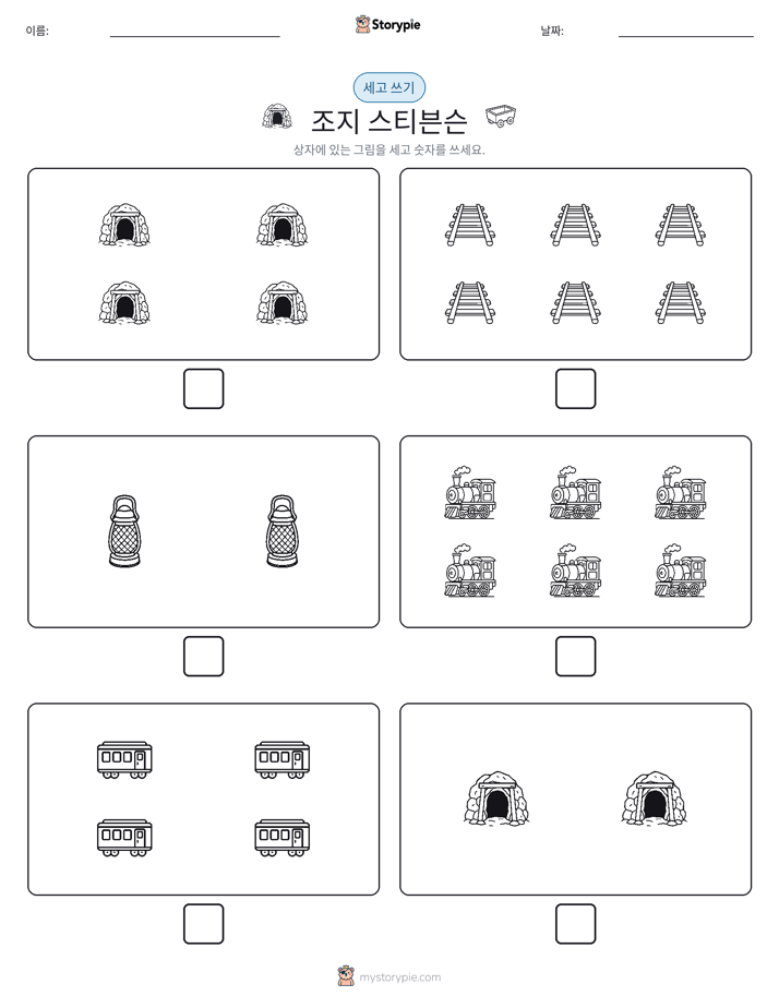 세고 쓰기