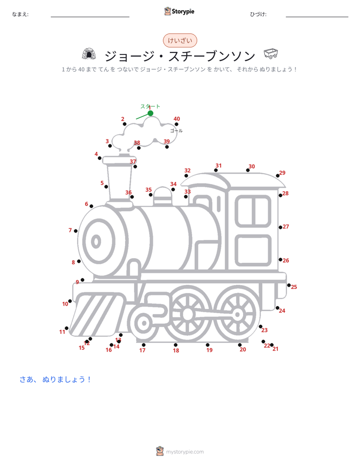 点つなぎ