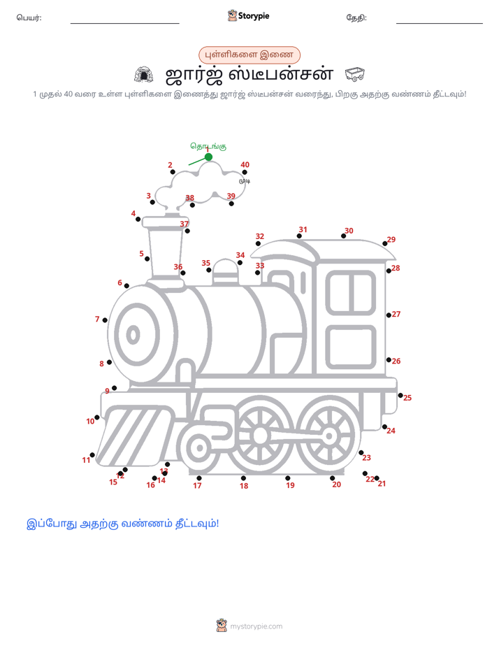 முத்து இணைப்பு