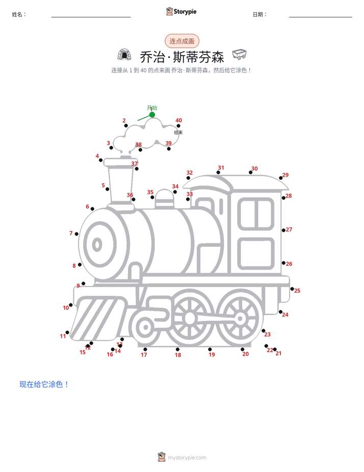连点成线