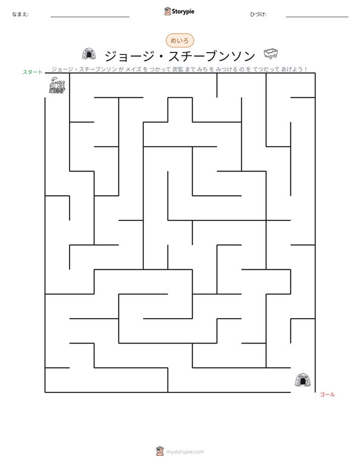 迷路