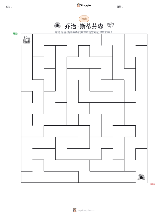 迷宫