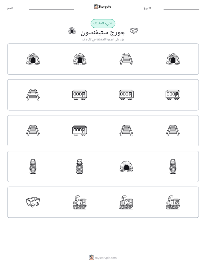 الغريب