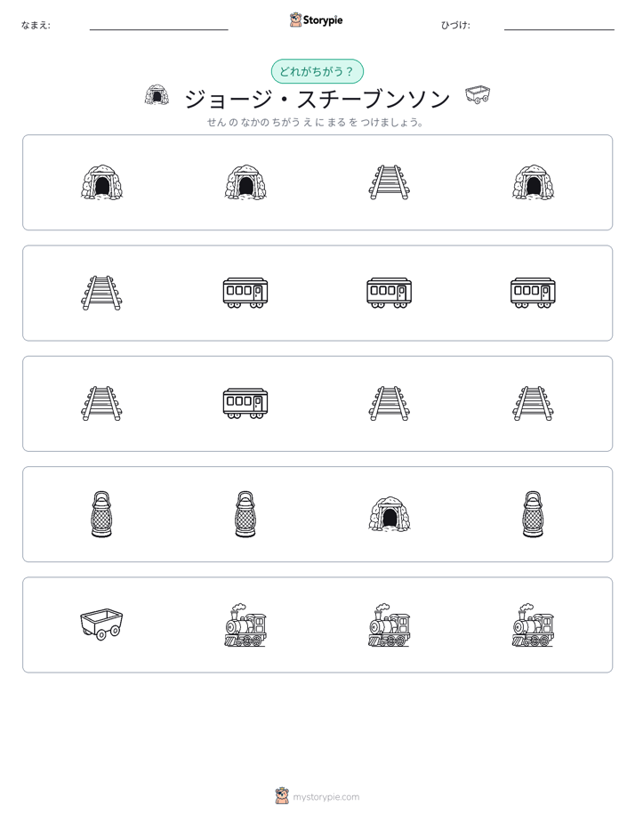 異なるものを見つけよう