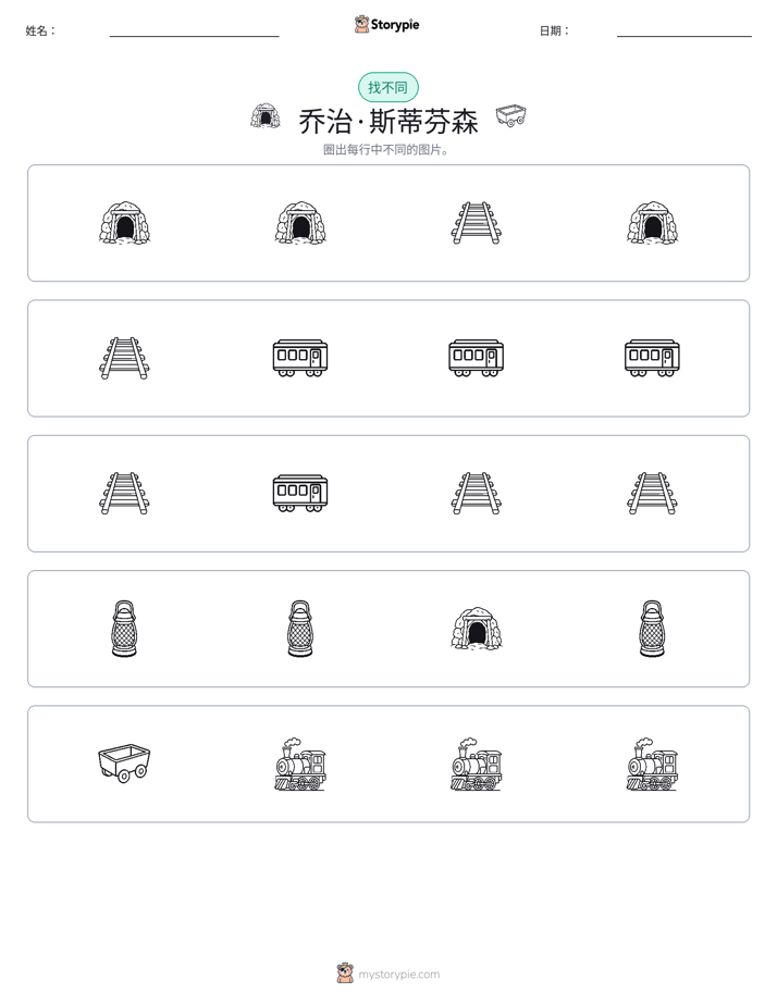 找不同