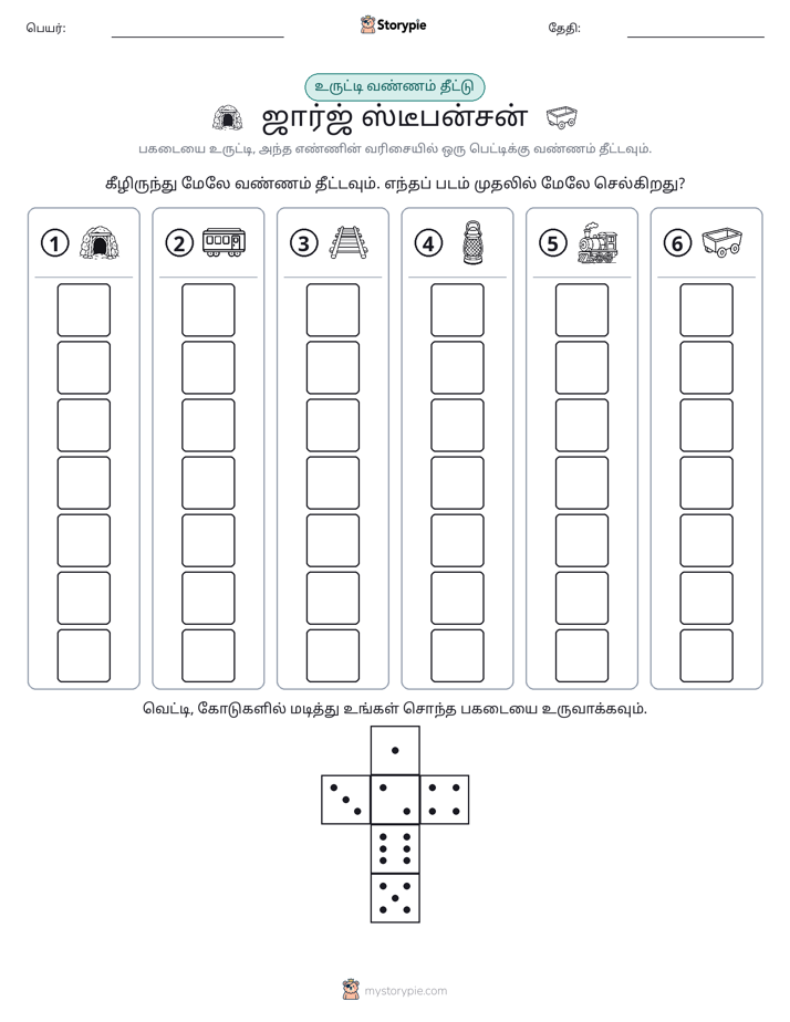 ரோல் & நிறம்