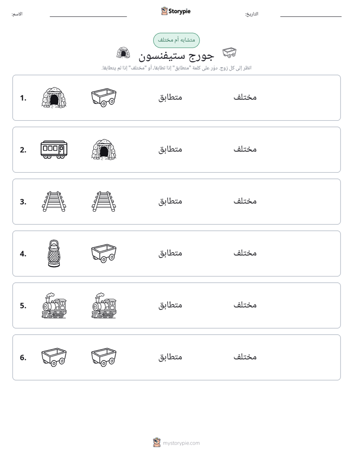 نفس أو مختلف