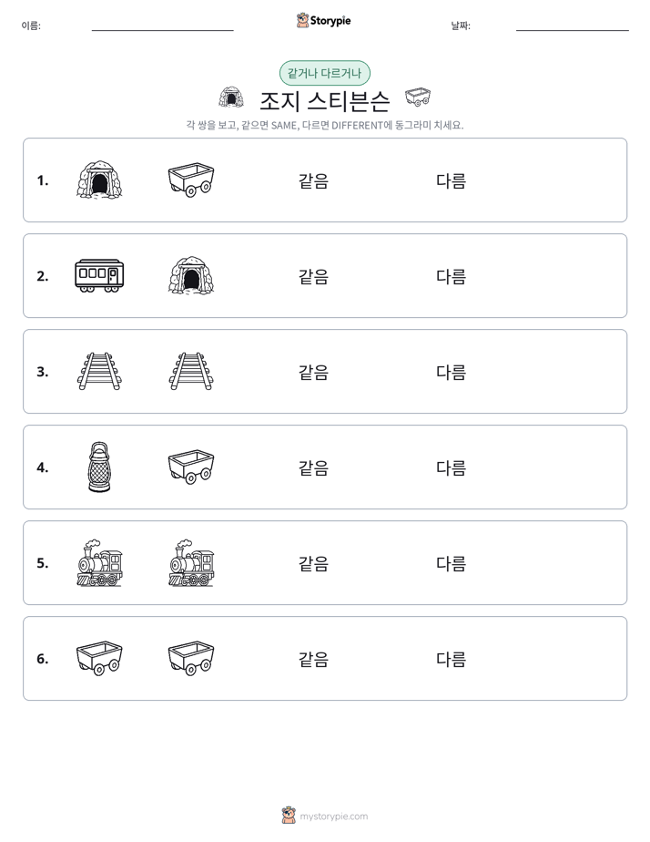 같은 것 또는 다른 것