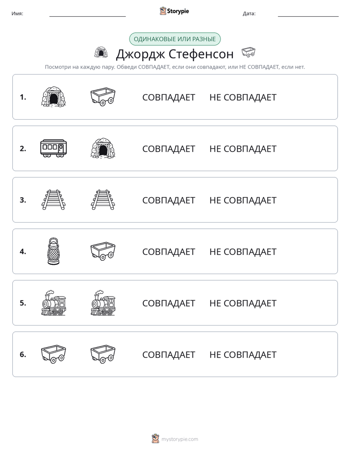 Одинаковое или разное