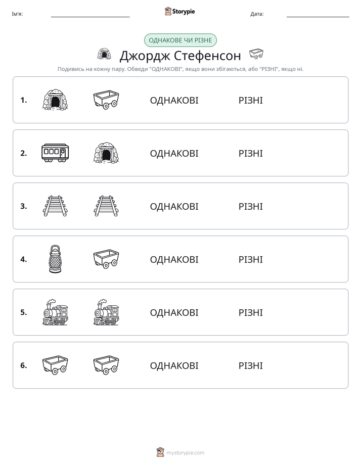 Однакові чи різні
