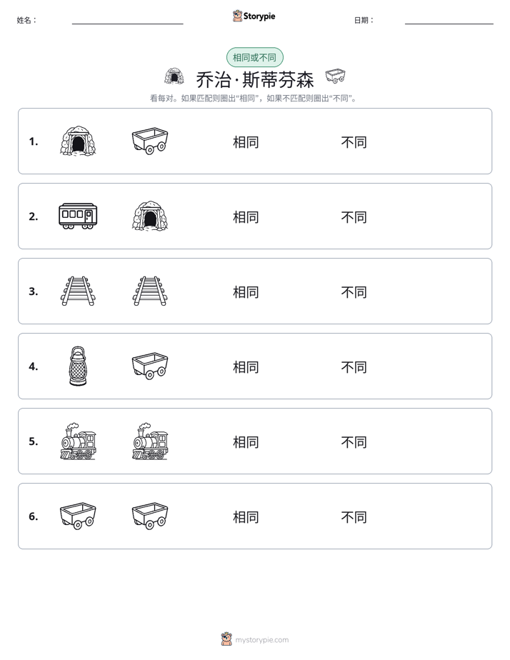 相同或不同