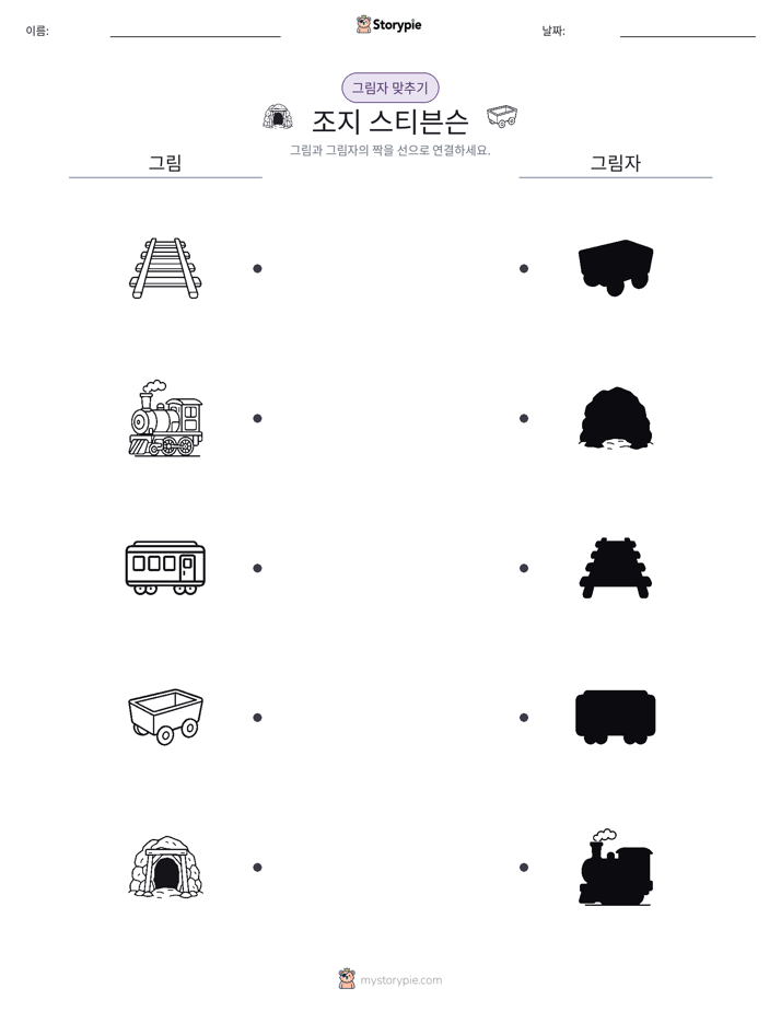 그림자 맞추기