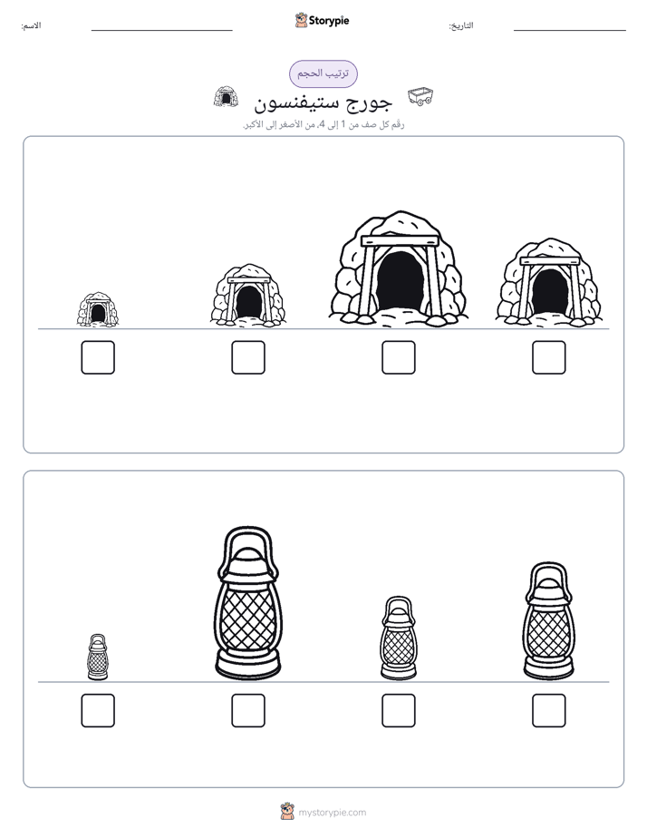 ترتيب الحجم