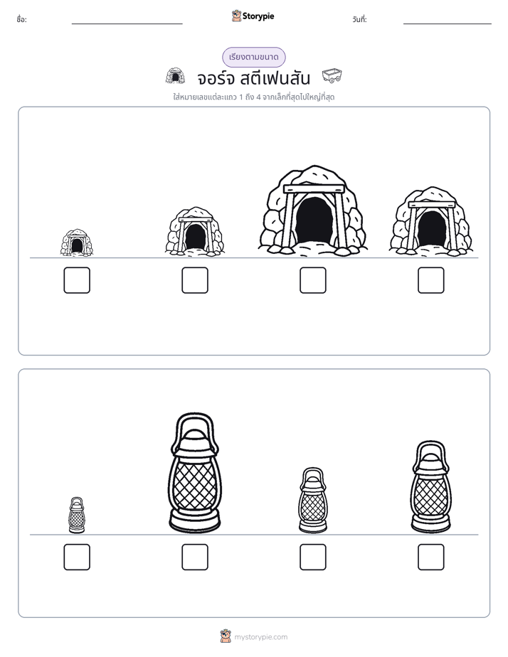 ลำดับขนาด