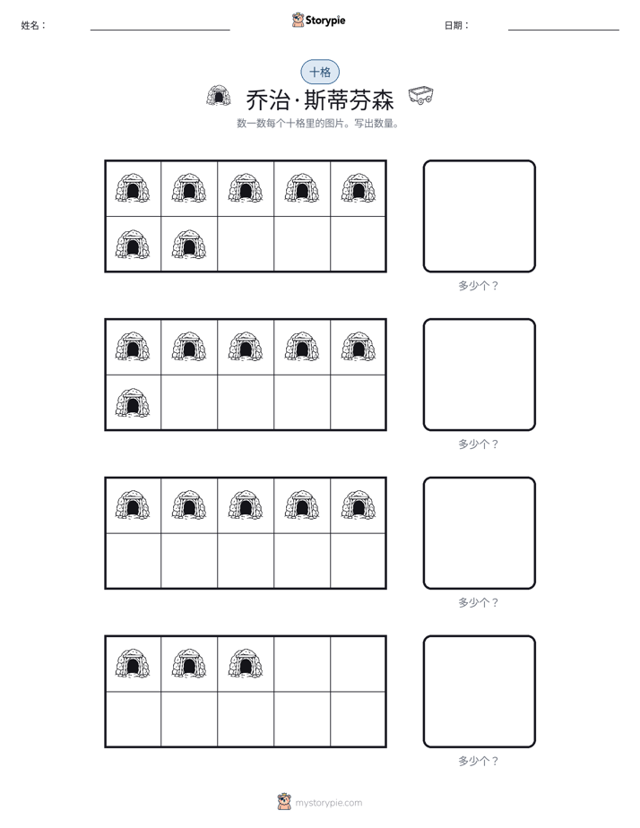 十框