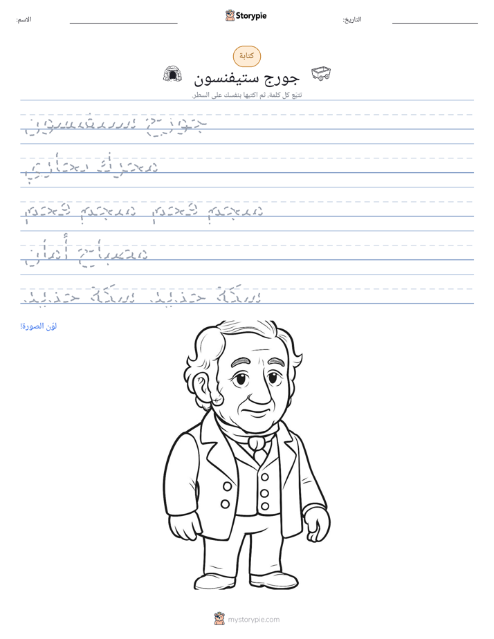 تمرين الكتابة