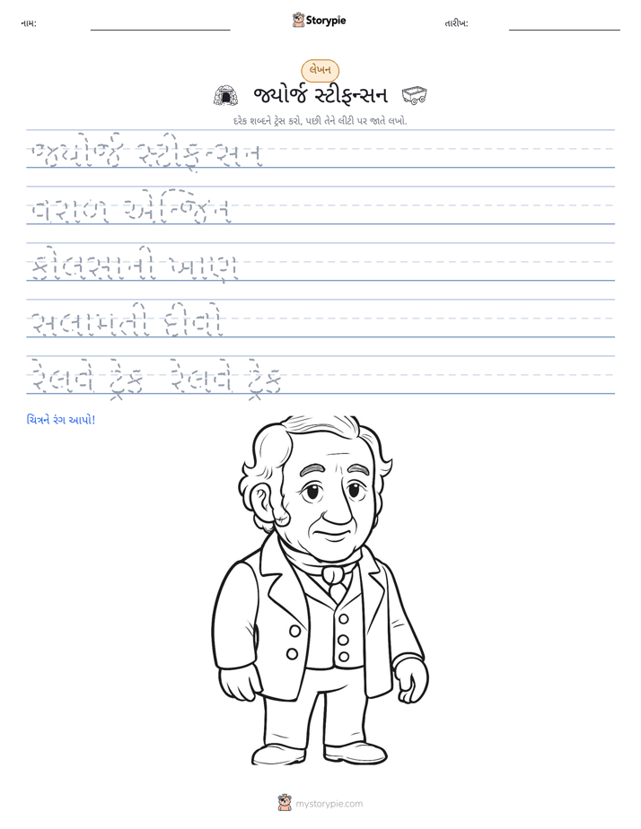 લખાણ પ્રેક્ટિસ
