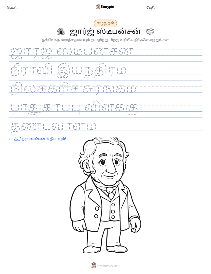 எழுத்து பயிற்சி