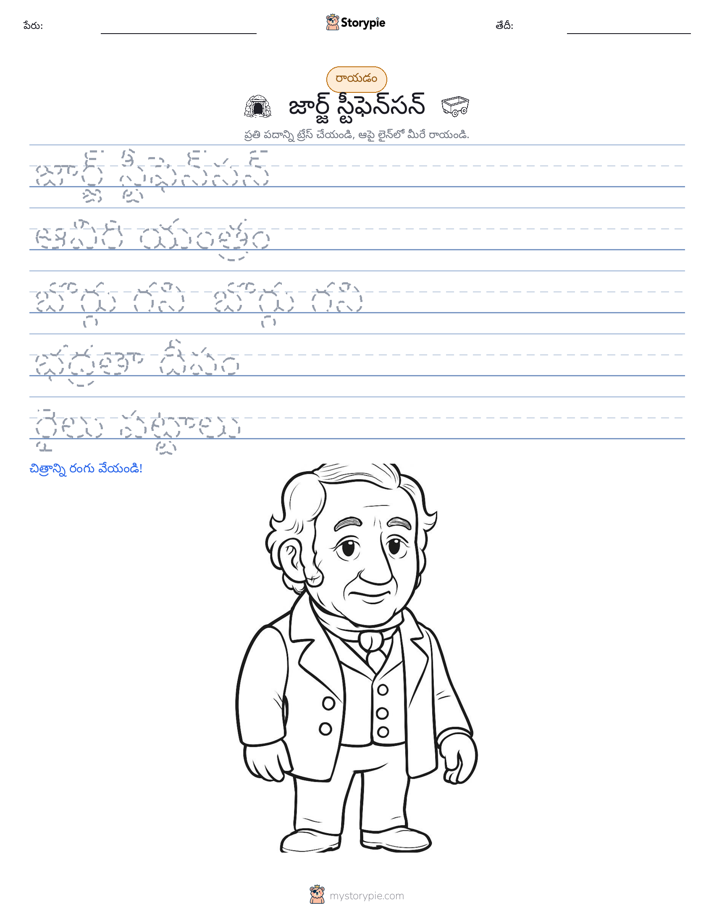 రాయడం సాధన