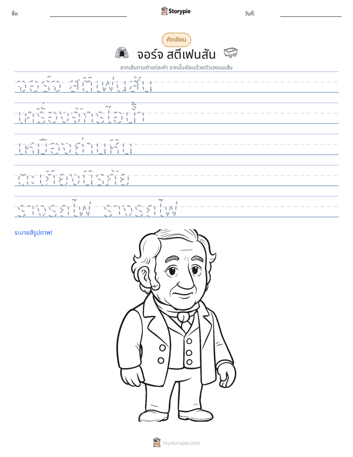 การฝึกเขียน