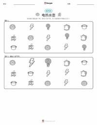 电水壶 可打印工作表预览