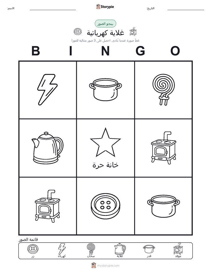 بينغو الصور