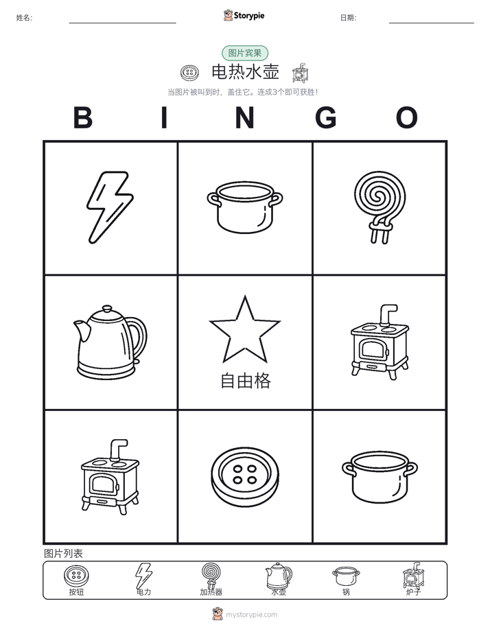 图片宾果