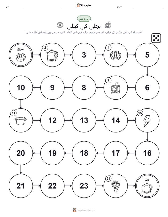 رول اور منتقل کریں کھیل