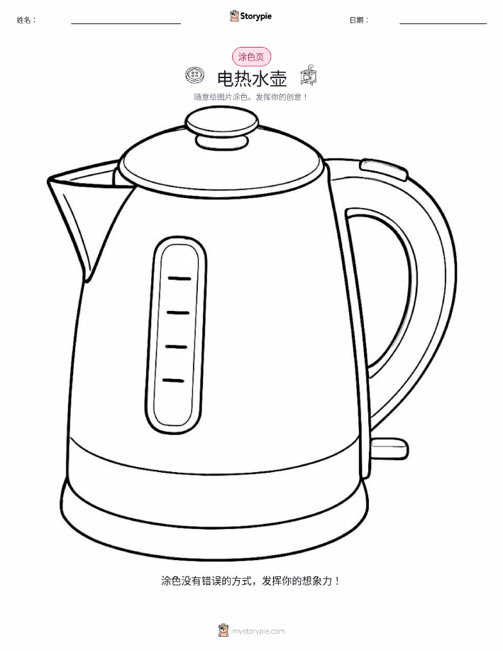 涂色页