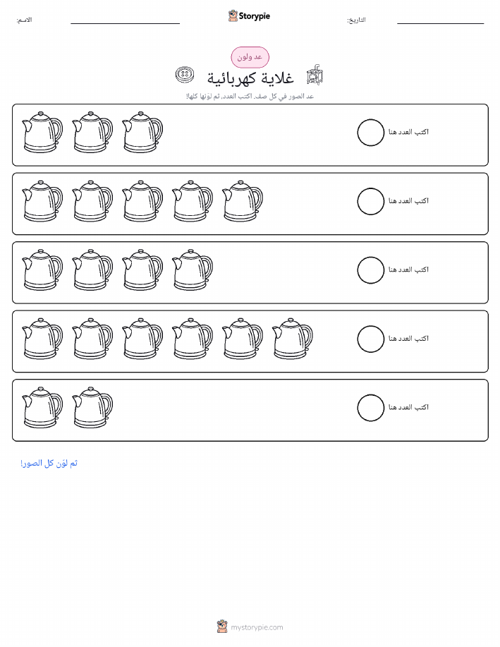 عد و لون