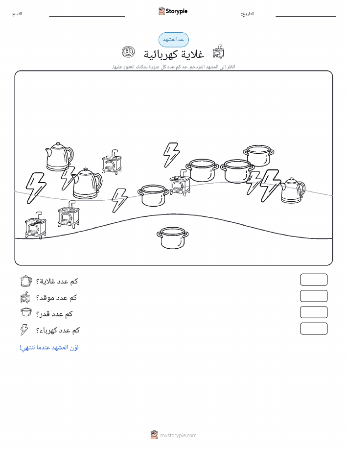 مشهد العد