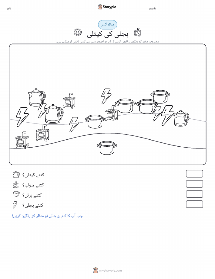 گنتی کا منظر